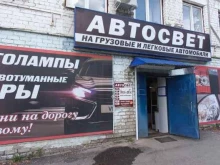 АвтоСвет в Сызрани