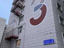 Общежитие №3 Казанский (Приволжский) федеральный университет в Казани