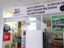 рекламный центр Rich в Нижнекамске
