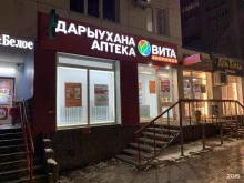 Аптека Вита Экспресс Вита в Уфе