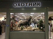 магазин Охотник в Москве