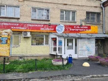 парикмахерская Для Вас в Екатеринбурге