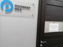 Промышленные трубы / элементы трубопровода Полимер Ока в Нижнем Новгороде