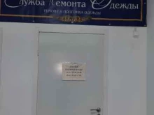 Ателье швейные Мастерская по ремонту одежды и обуви в Выборге