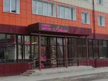 салон цветов Лэйла в Лангепасе