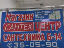 Сантехцентр, Воровского, 50 к12 