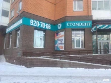 стоматологический центр Стомдент в Всеволожске