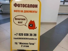 фотосалон ФотоКот на Актюбинской в Нижнем Новгороде