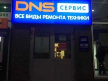 сервисный центр DNS в Архангельске