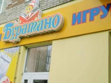 оптово-розничных магазин Буратино в Кургане