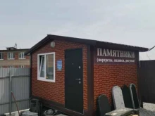 компания Монумент в Владивостоке