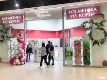 магазин косметики Корейская Шкатулка в Волгограде