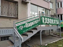 коллегия адвокатов Паритет в Кургане
