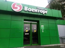 супермаркет Пятерочка Военторг в Подольске