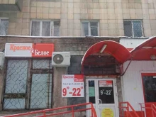 магазин Красное&белое в Нижнем Тагиле