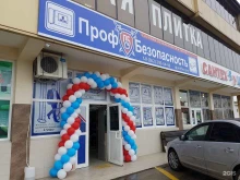 торгово-монтажная компания ПрофБезопасность в Сочи