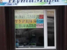 турагентство Путимира в Березниках