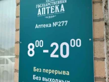 Аптека №277 Государственная аптека в Каслях