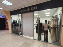 бутик одежды Мультибренд в Петропавловске-Камчатском