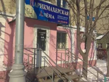 парикмахерская Алёна в Южно-Сахалинске