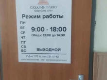 Оформление недвижимости / земли Сахалин Право в Южно-Сахалинске