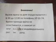 Красноборский ФАП Ярославская ЦРБ в Ярославле