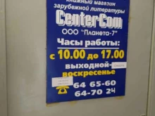 магазин книг Center com в Сочи