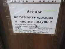 Ателье швейные Ателье в Краснодаре