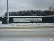 автостоянка Артэс в Ленинске-Кузнецком
