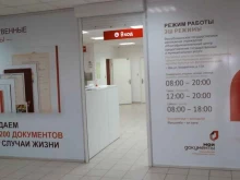многофункциональный центр государственных и муниципальных услуг Мои документы в Уфе