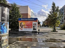 микрофинансовая компания Быстроденьги в Челябинске