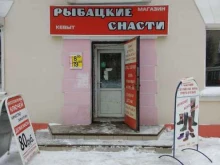 магазин Рыбацкие снасти в Йошкар-Оле