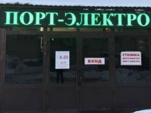 торговая компания Порт-Электро в Твери