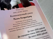 студия красоты PROволосы в Смоленске