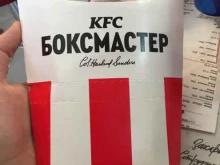 ресторан быстрого обслуживания KFC в Саратове