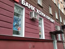 Банки Банк хоум кредит в Нижнем Тагиле