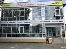 склад-магазин шин и дисков Еврошина в Перми