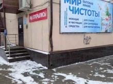 магазин Мир чистоты в Донском