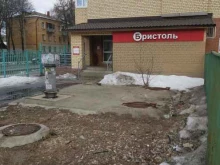 магазин у дома Бристоль в Ярославле