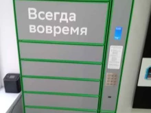 постамат СберЛогистика в Азове