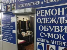 Мастерские по ремонту одежды Мастерская по ремонту одежды в Санкт-Петербурге