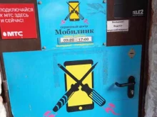 сервисный центр Мобилинк в Таганроге