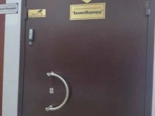 компания юридического обслуживания и системного администрирования БизнесФорвард в Новокузнецке