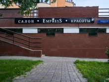 салон красоты Empress в Москве