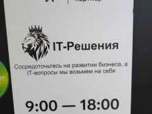 компания АйТи Решения в Краснодаре