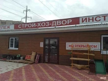 магазин по продаже стройматериалов Строй-хоз-двор в Черкесске