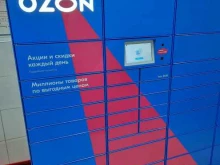 автоматизированный пункт выдачи Ozon box в Искитиме