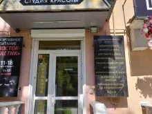 салон красоты Эгоистка в Комсомольске-на-Амуре