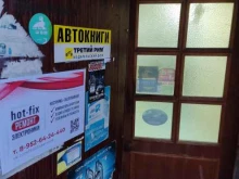 центр по ремонту электроники hot-fix в Перми
