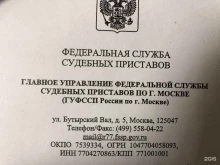 Службы судебных приставов Преображенский районный отдел судебных приставов ГУФССП России по г. Москве в Москве
